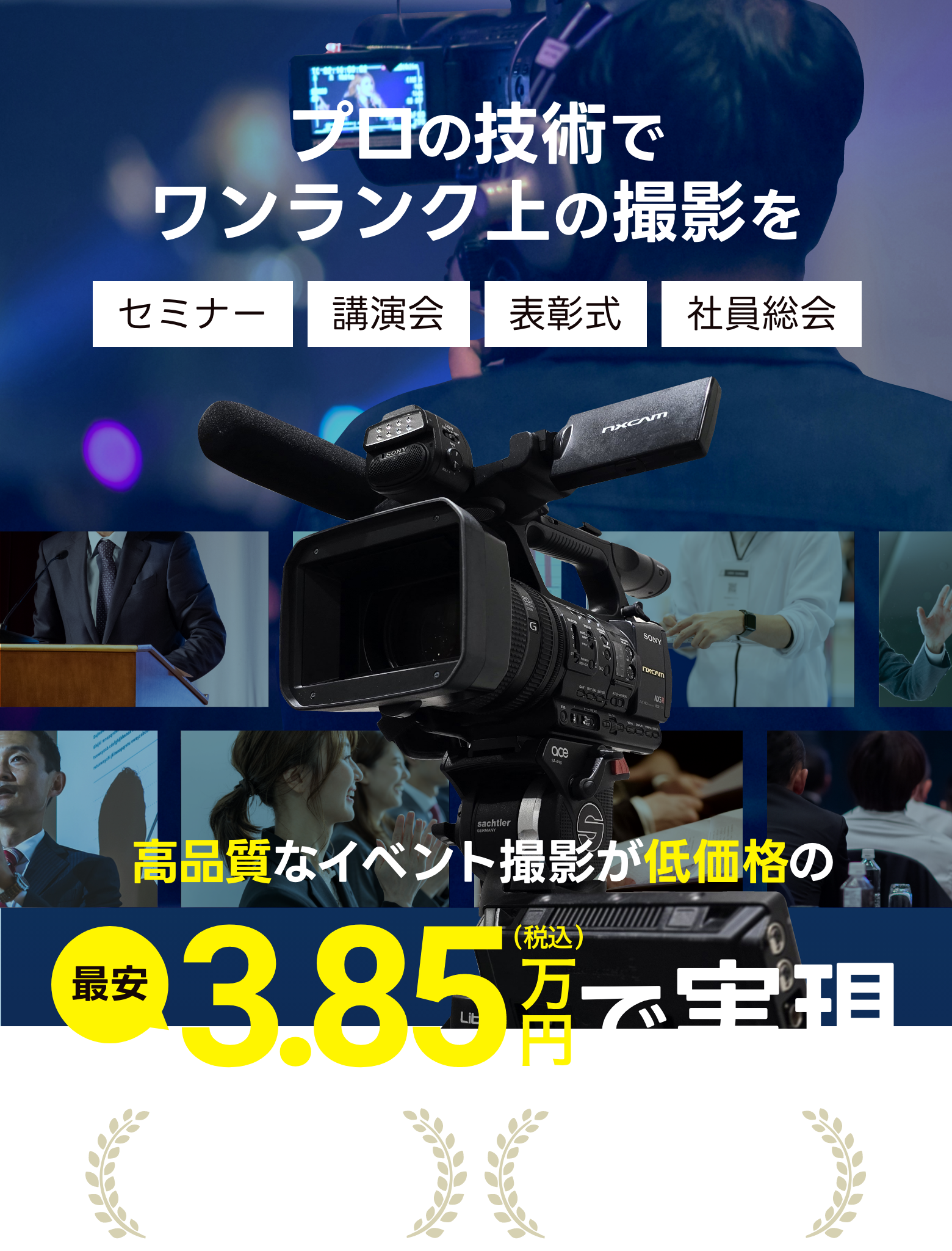 プロの技術でワンランク上の撮影を