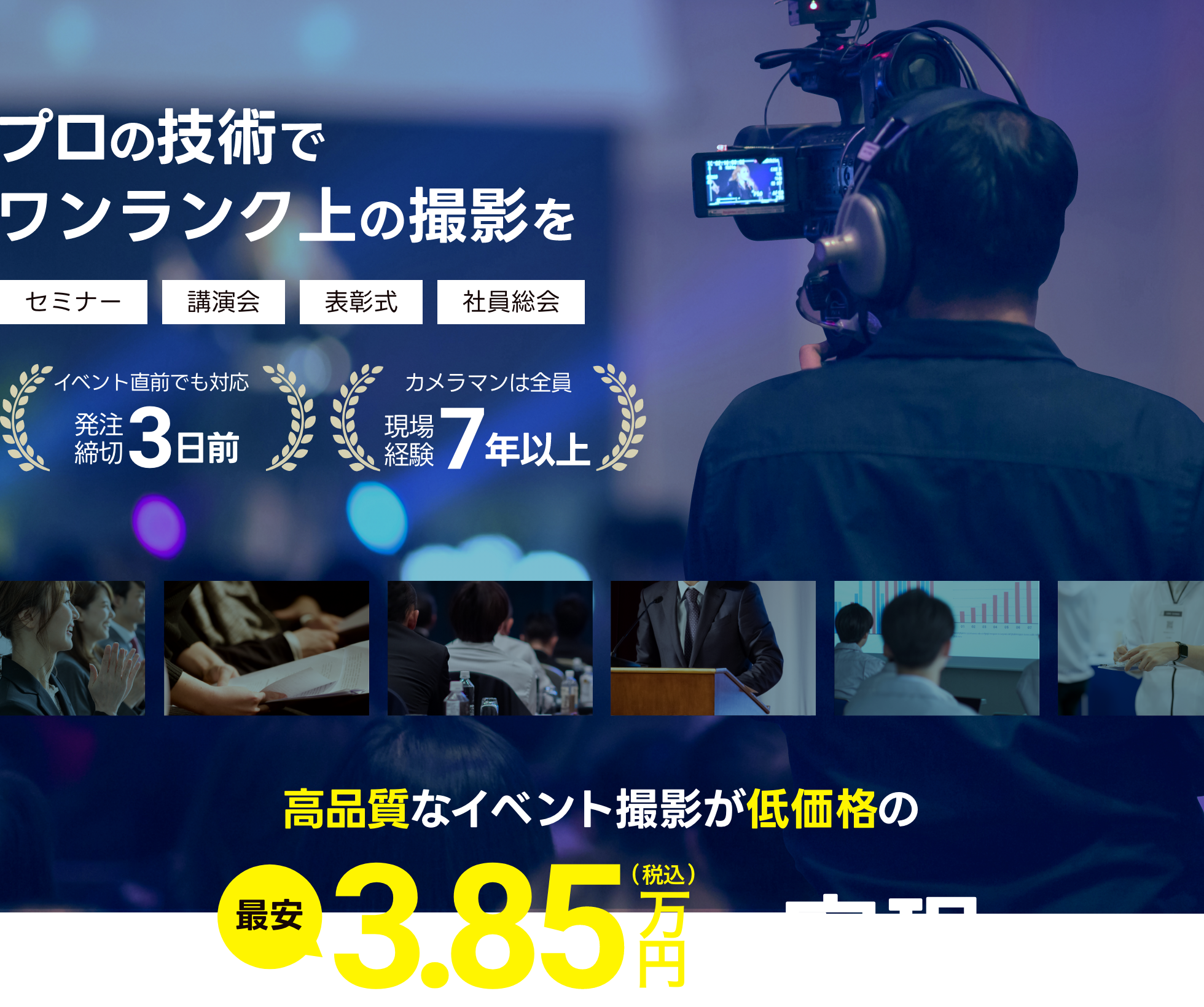 プロの技術でワンランク上の撮影を